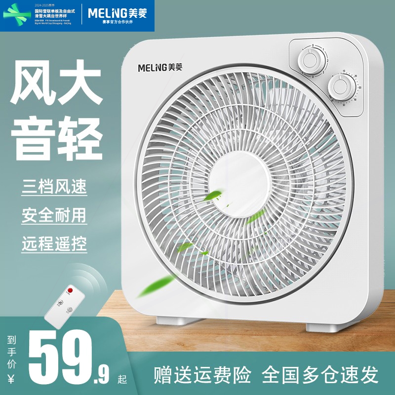 美菱鸿运扇家用转页扇办公室电风音台式节能学生宿舍迷你电扇扇轻