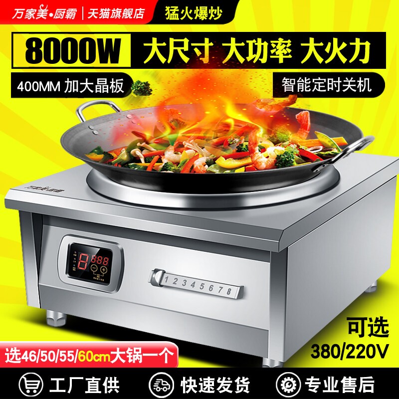 商用电磁炉8000W大功率凹面电磁