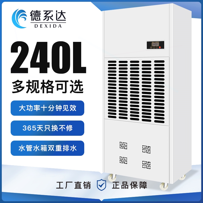德系达大型工业除湿机大功率配电