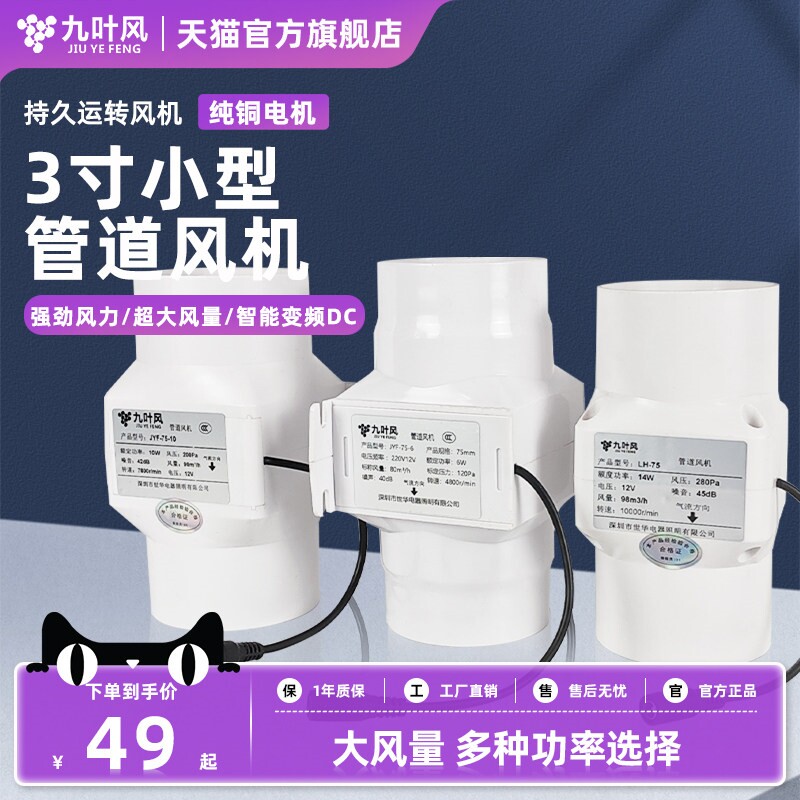九叶风3寸小型管道风机空调孔12v