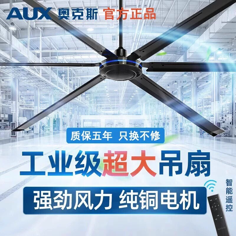 奥克斯大吊扇大风力80寸超大型电