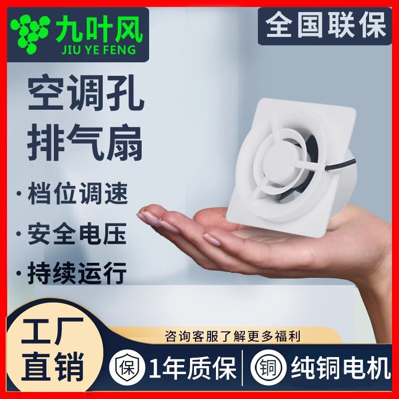 空调孔排气扇75小孔2寸迷你3寸小