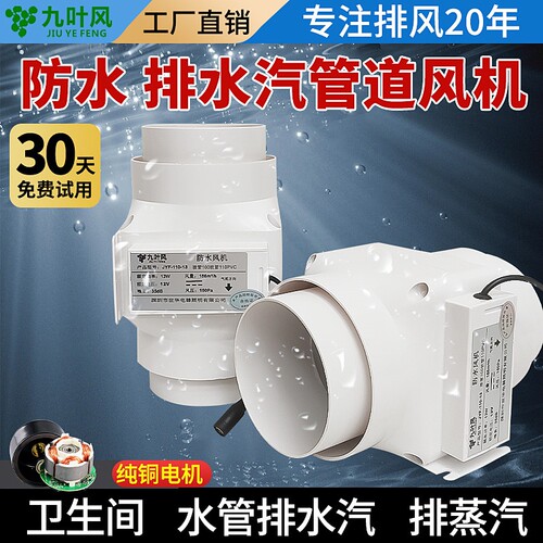 防水防潮管道风机2寸3寸4寸换气