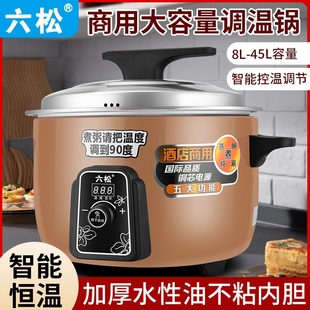 六松智能调温老式 45L饭店食堂锅10人蒸煮茶叶蛋 商用大容量电饭6