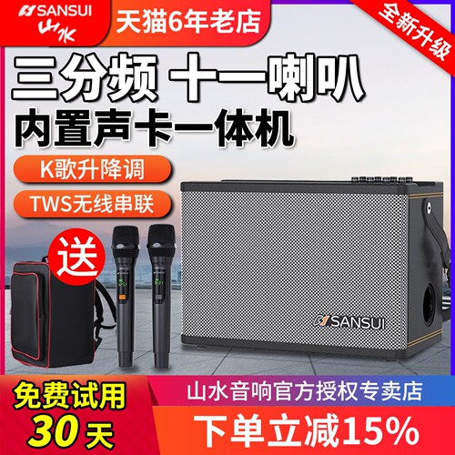 山水音响SS190pro大功率户外k歌