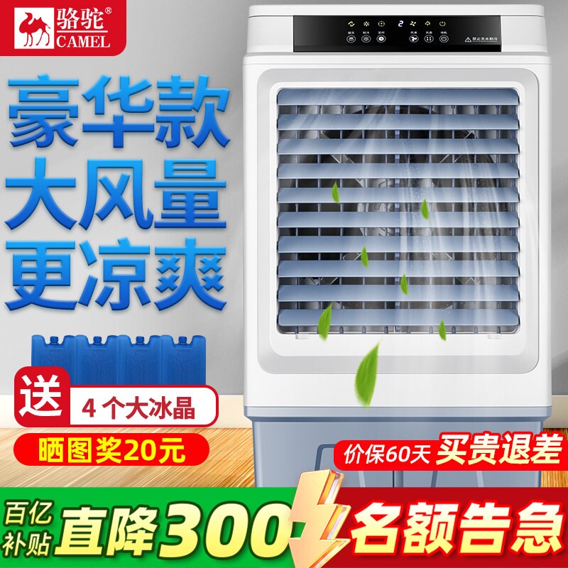 骆驼空调扇冷风机家用静音移动小