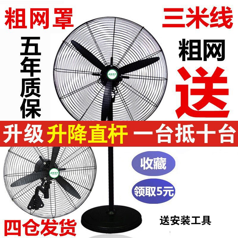 工业电风扇大功率强力落地扇摇头