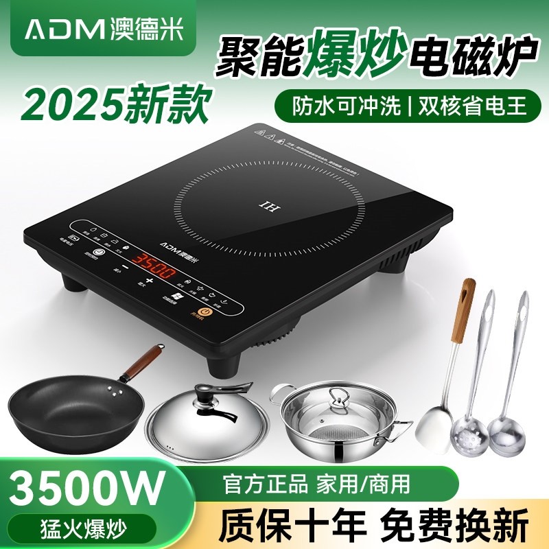 澳德米3500W大功率平面电磁炉家省电用猛火爆炒智能多功能一体,厨房电器,电磁炉/陶炉,淘宝优惠券,粉丝福利购,淘宝优惠卷