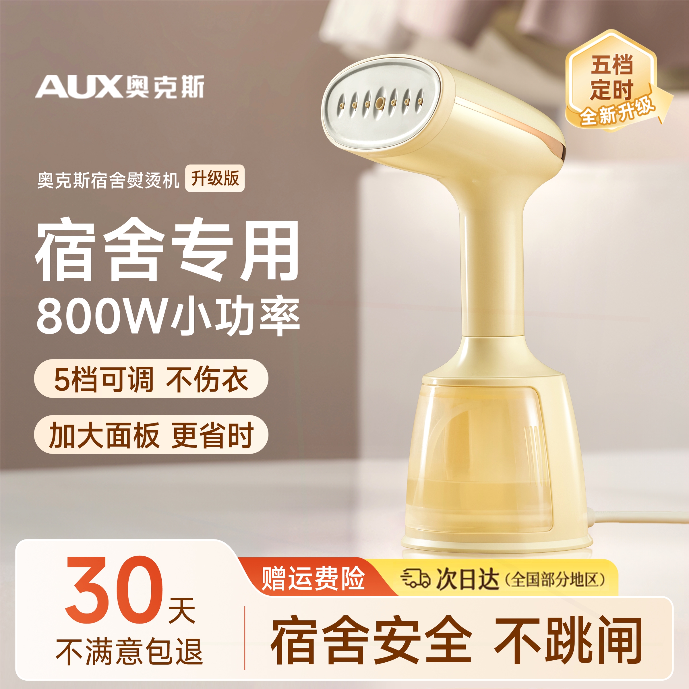 奥克斯熨斗小型宿舍熨衣服挂烫机