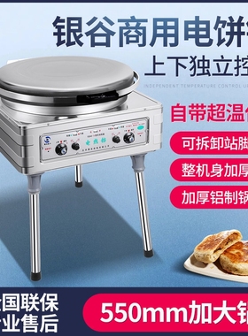 北京银谷惠山YXD45-TA商用电饼铛恒温烙饼机酱香千层饼烤饼机自动