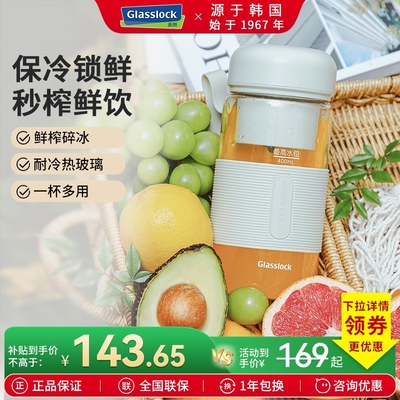 Glasslock盖朗榨汁杯玻璃小型电