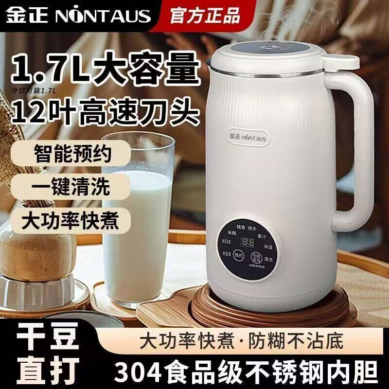 金正破壁机豆浆机小型超静音家用辅食果汁机多功能自动加热免煮