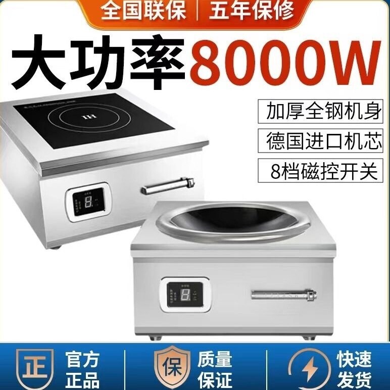 商用电磁炉8000w平面凹面6000w爆