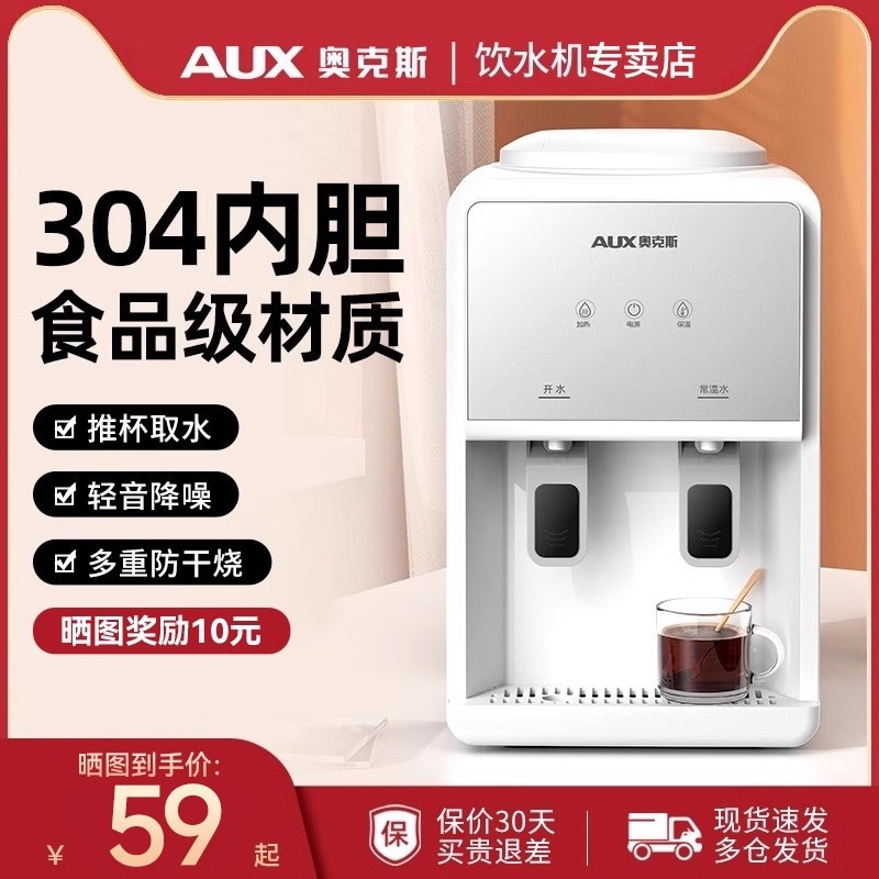 奥克斯台式饮水机小型家用桌面办新款上置水桶公室宿舍全自动2025,厨房电器,台式净饮机,淘宝优惠券,粉丝福利购,淘宝优惠卷