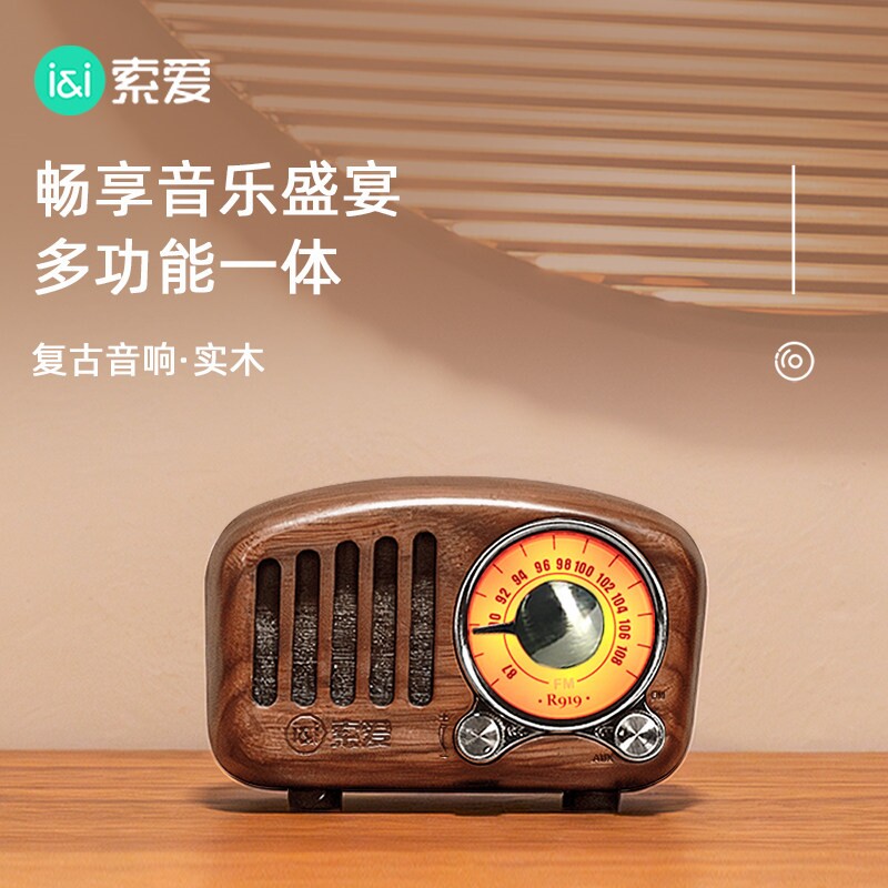 索爱C8蓝牙音箱收音机胡桃木无线