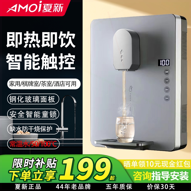AMOI夏新即热管线机家用壁挂式校