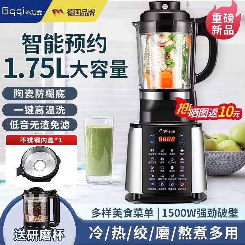 德国破壁机家用全自动无渣豆浆机