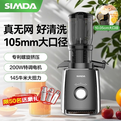 SIMDA大口径原汁机榨汁机家用渣