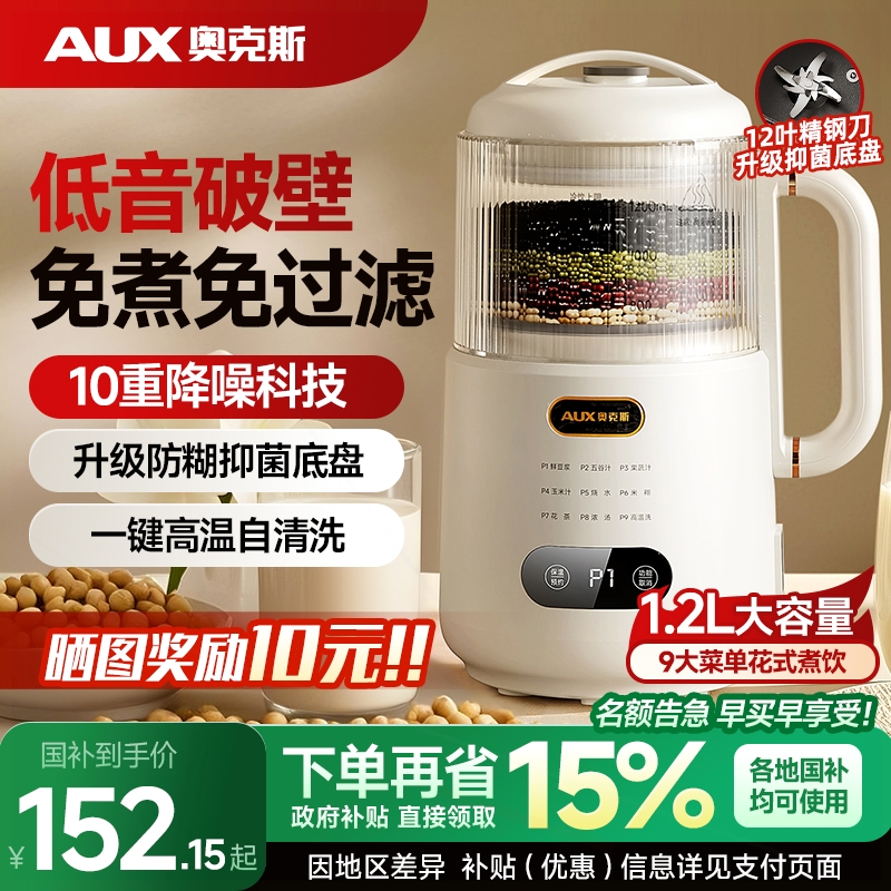 奥克斯破壁机豆浆机家用全自动轻音罩烹饪料理机新款音多功能隔