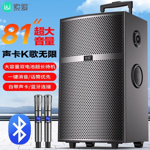 索爱蓝牙音响户外广场舞移动拉杆