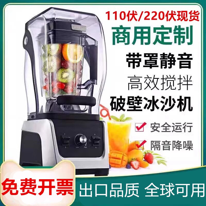 商用带罩静音沙冰机破壁机碎冰搅
