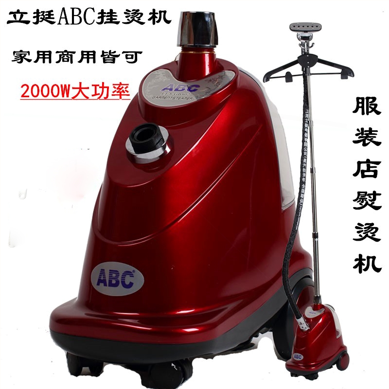 一挺蒸汽挂烫机ABC802大功率烫衣