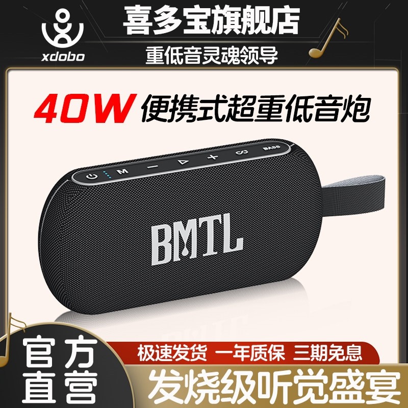 喜多宝xdobo新品mission蓝牙音