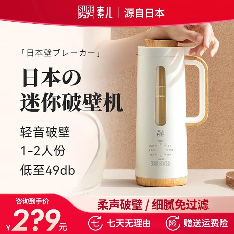 日本SURE素儿破壁机柔音豆浆机家理搅拌机用多功能非静音全自动料,厨房电器,破壁机,淘宝优惠券,粉丝福利购,淘宝优惠卷