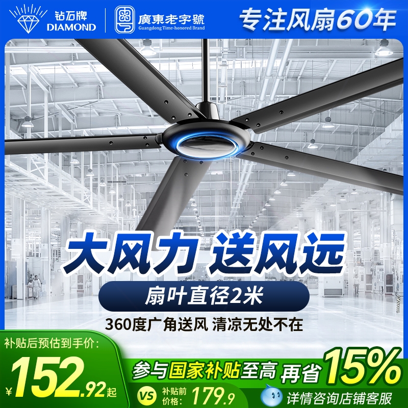 钻石牌工业大吊扇大风力80寸五叶
