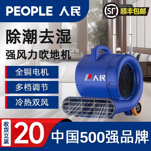 人民吹地机家用地面除湿吹风机大