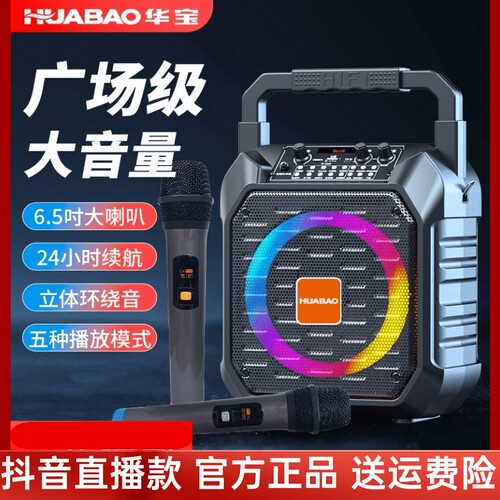 华宝音响广场舞大音量无线蓝牙便