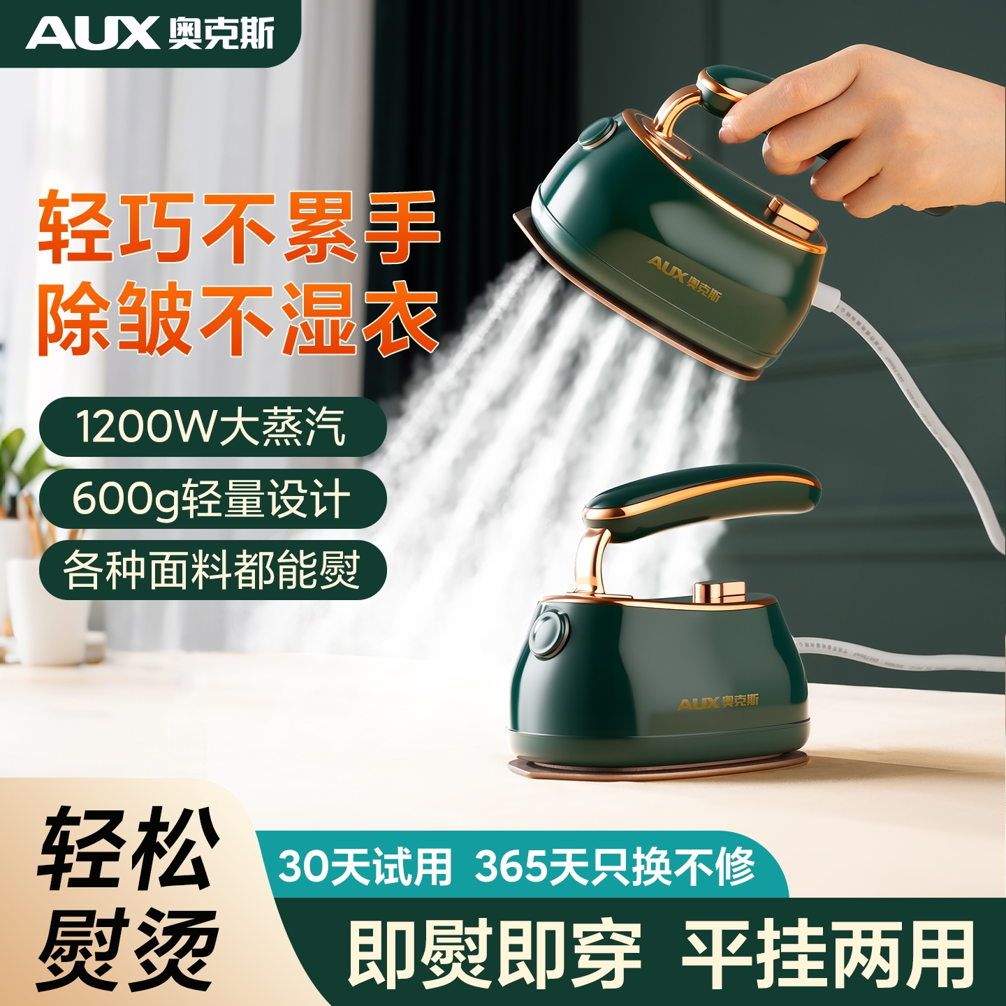 AUX/奥克斯手持挂烫机家用小型熨