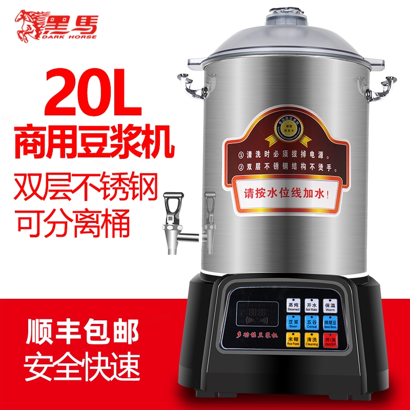 黑马加热商用豆浆机全自动大容量