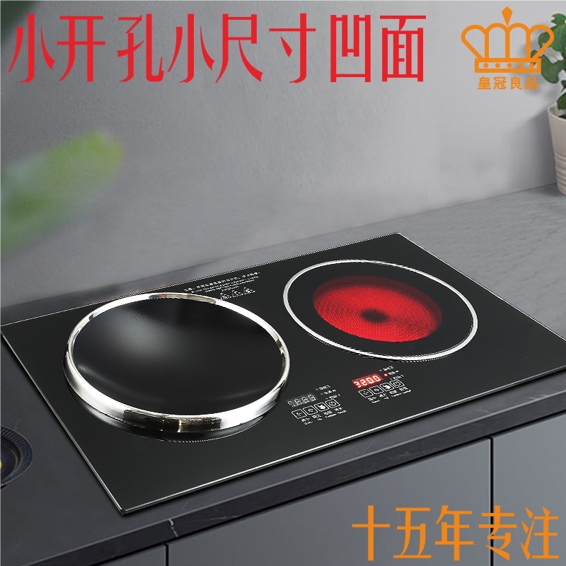 小开孔尺寸凹面嵌入式电磁炉双炉