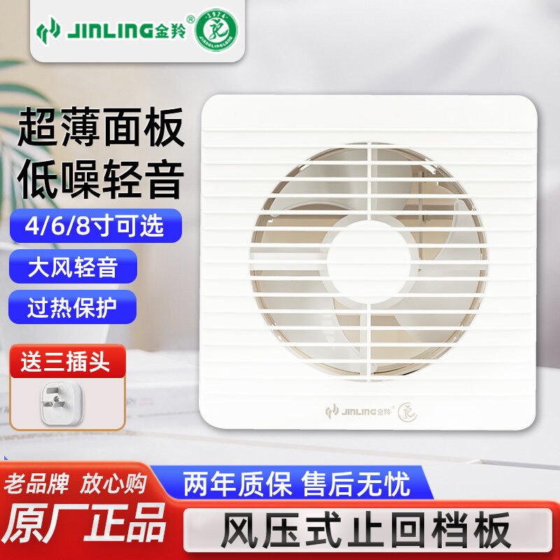 金羚排气扇超薄家用厨房卫生间换