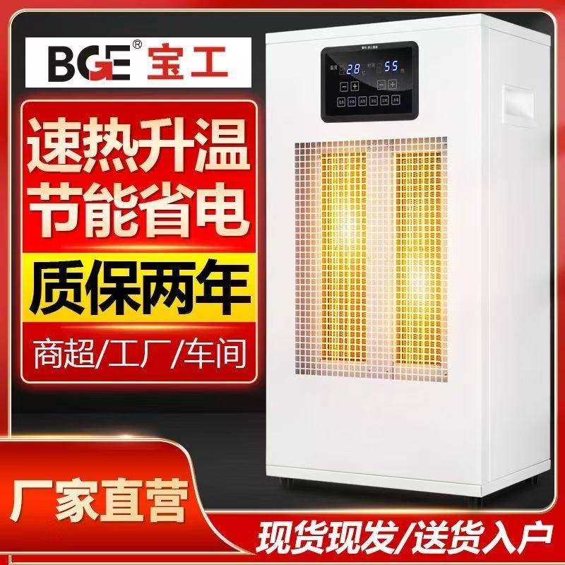 bge宝工暖风机大面积380V商用速