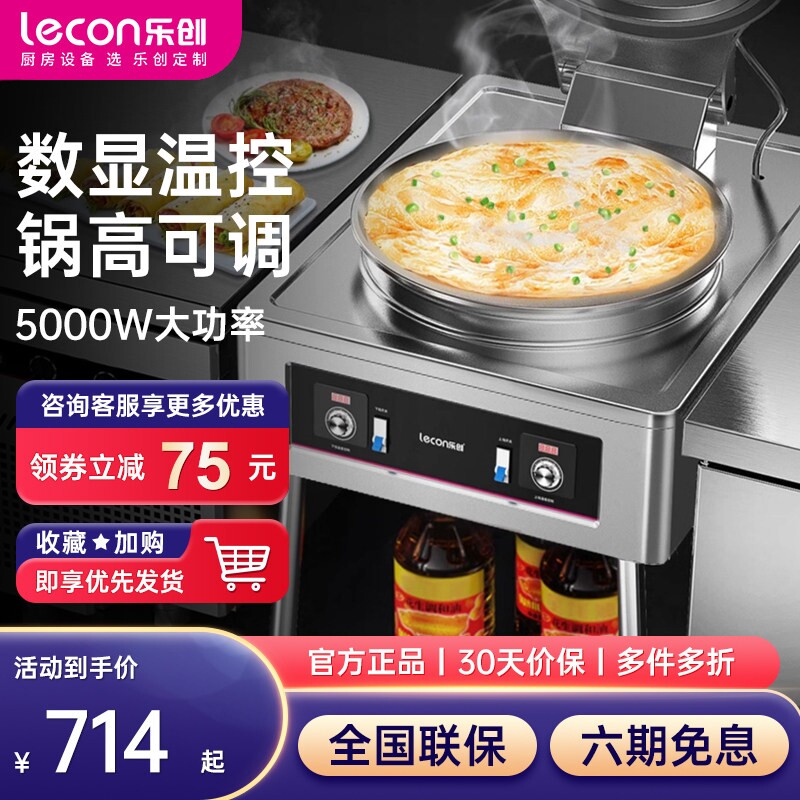 乐创电饼铛商用双面加热大型煎包