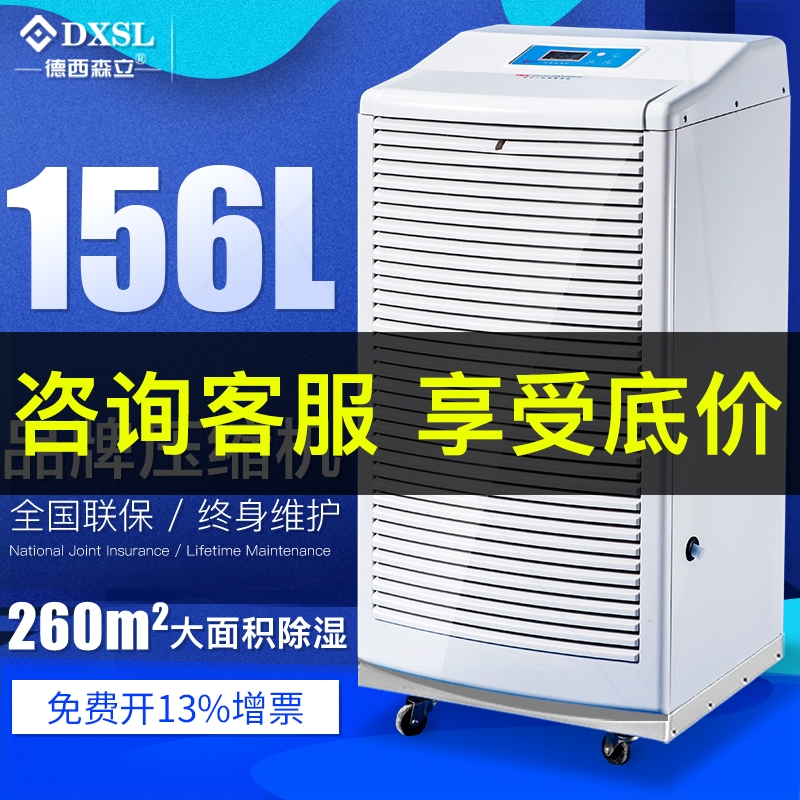 德西森立MOH-7156BC工业除湿机大