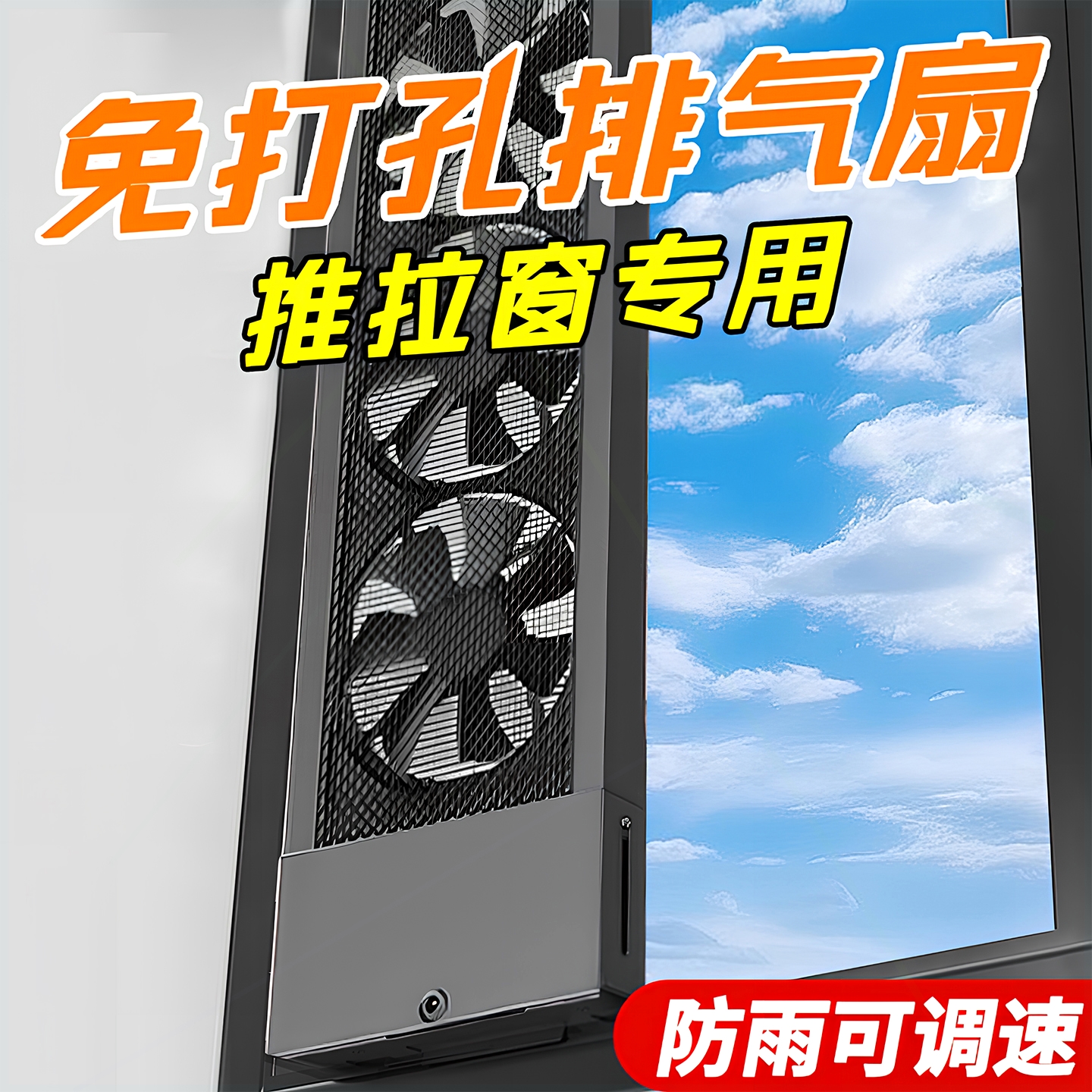 免打孔窗户排风扇免安装排气扇厨