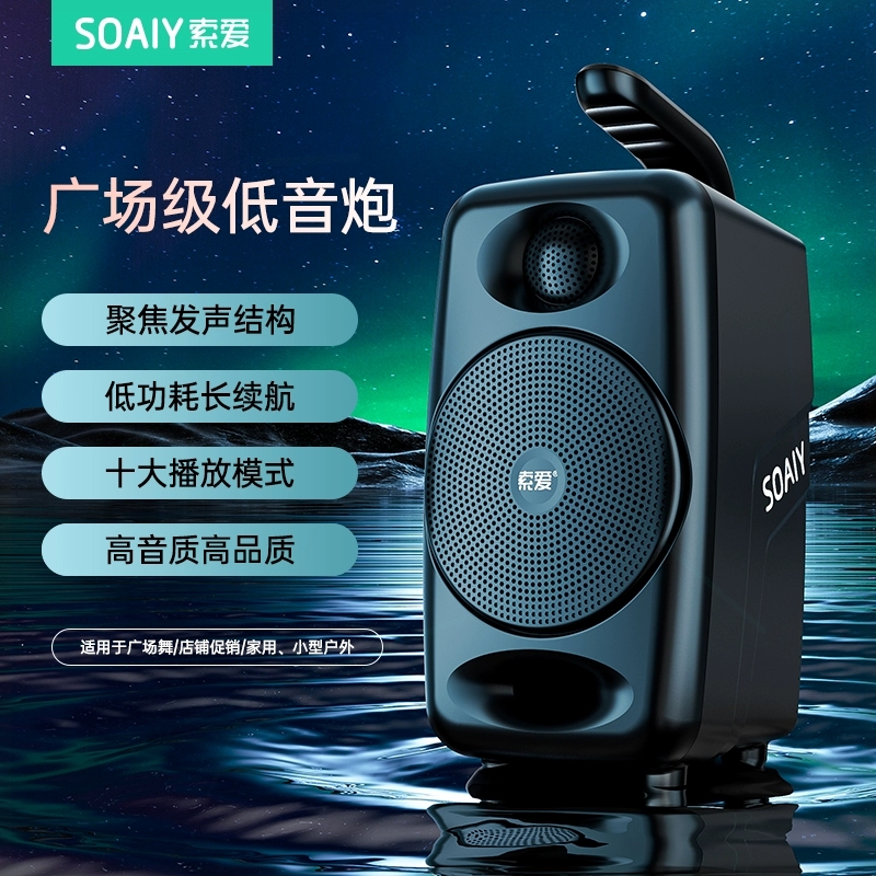 索爱SH36蓝牙音响户外大音量广场