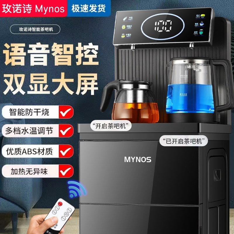 玫诺诗立式家用下置水桶智能茶吧热一体全自动桶装水茶吧饮水机冷,厨房电器,茶吧机/泡茶机,淘宝优惠券,粉丝福利购,淘宝优惠卷