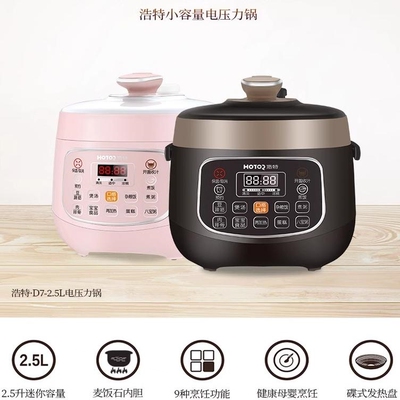 浩特正品电压力锅2.5l迷你家用智