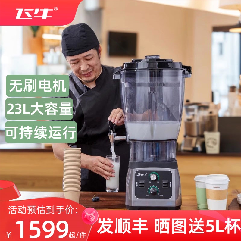 飞牛无刷电机商用破壁机料理机大