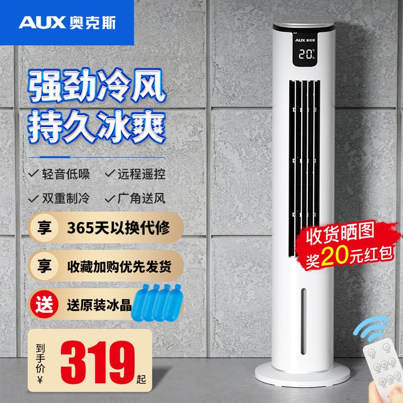 奥克斯空调扇冷气扇家用冷风机静