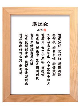 岳飞满江红桌面相框励志装饰摆件