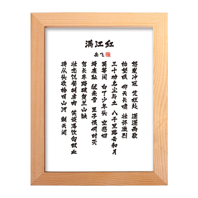 岳飞满江红桌面相框励志装饰摆件