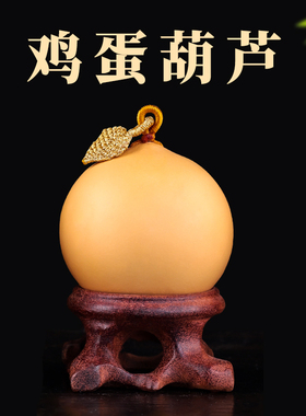 天然鸡蛋葫芦文玩手把件