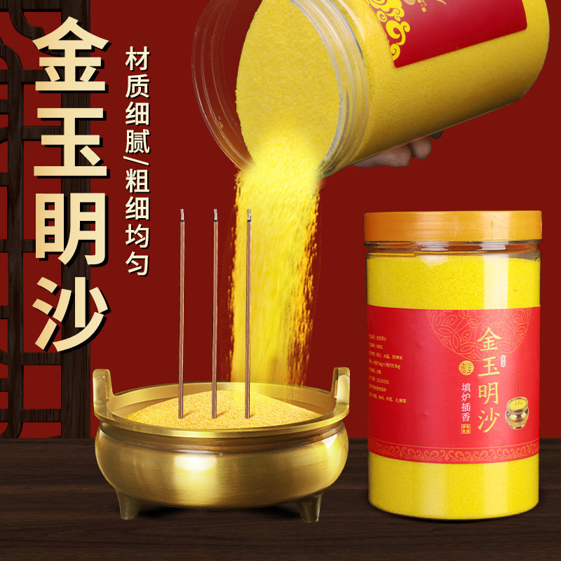 金沙香灰香炉里面的沙插香上香供奉填香炉专用金玉明沙金刚砂沙粉