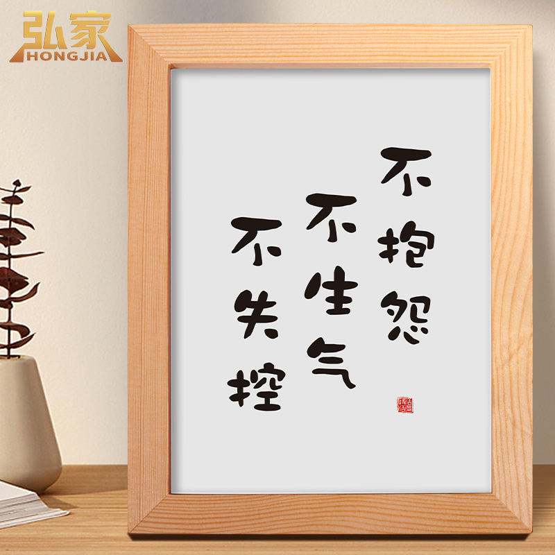 不发脾气止怒治愈情绪字画摆件不急不躁莫生气办公室佛系书法摆台