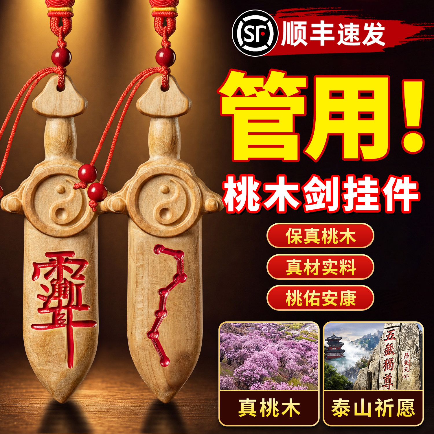 桃木剑婴儿正宗小挂件随身紫薇讳七星剑真品儿童婴儿平安床头木雕图片